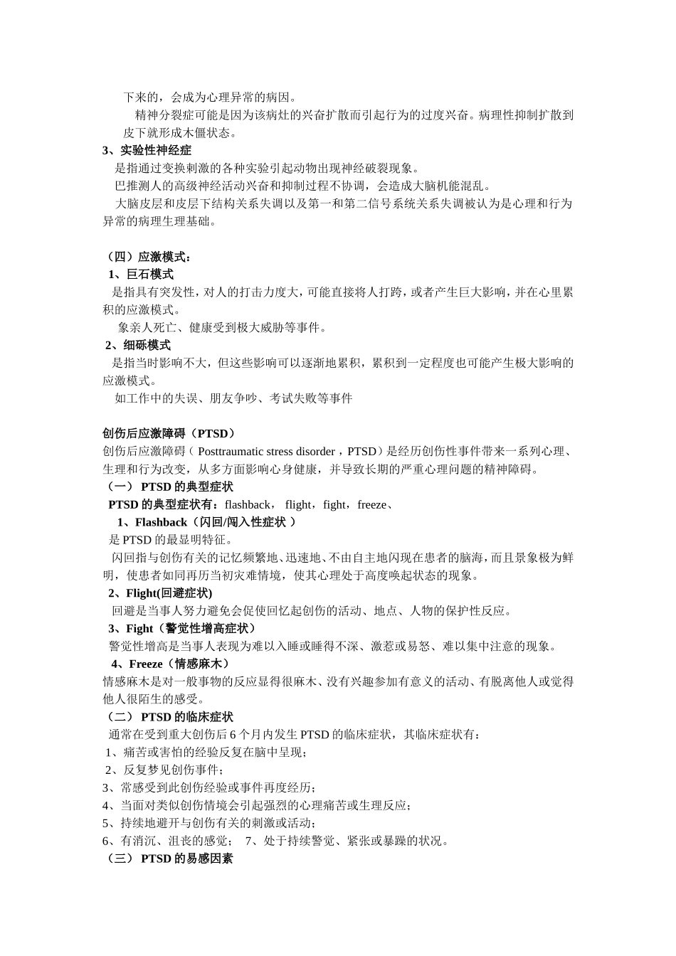 变态心理学重点_第2页