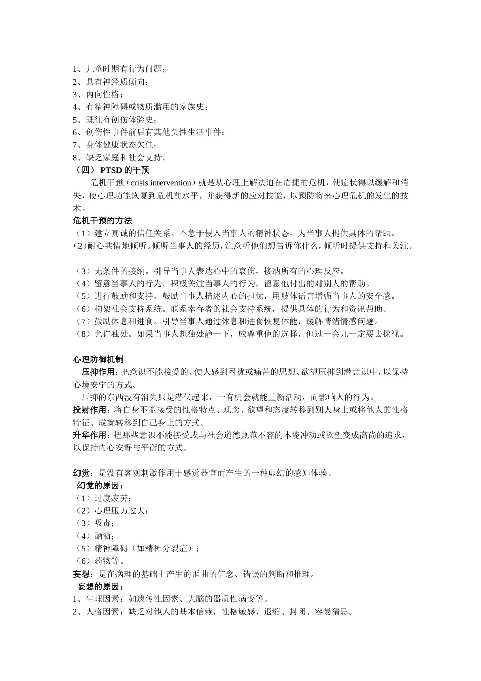 变态心理学重点_第3页