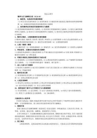 变态心理学重点