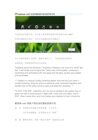 win7任务栏图标居中显示软件和方法