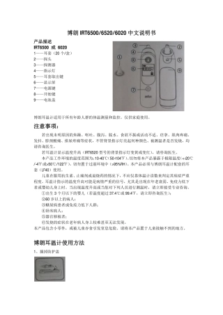 博朗IRT6500中文说明书家用版