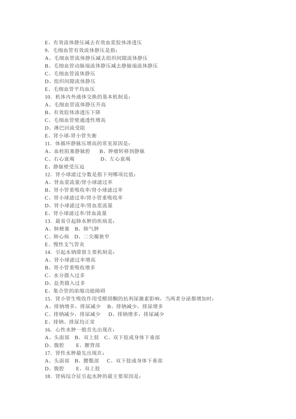 第07章病理练习题_第2页