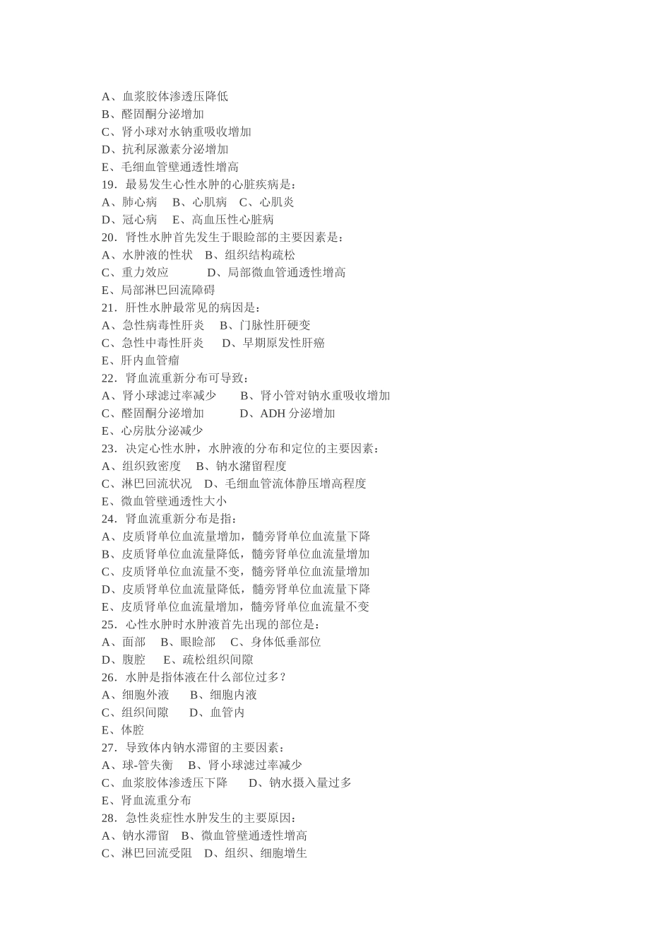 第07章病理练习题_第3页