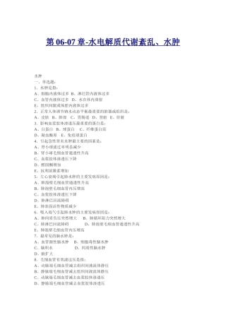 第07章病理练习题