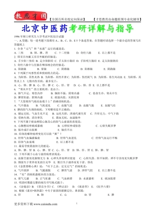 2016年北京中医药大学中医专业考研历年真题,真题解析,复试笔记,考研真题,心得分享,考研笔记,考研经验