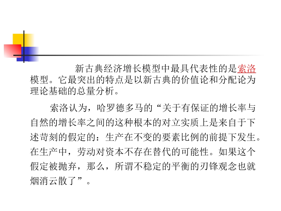 MBA经济增长理论-第3节_第2页