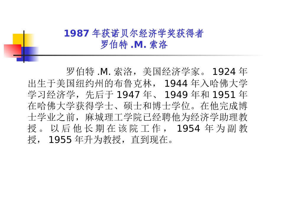 MBA经济增长理论-第3节_第3页