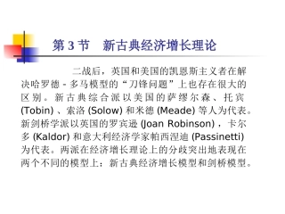 MBA经济增长理论-第3节