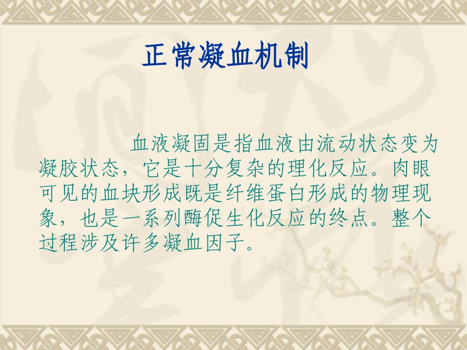 常用抗凝药物种类及注意事项_第3页