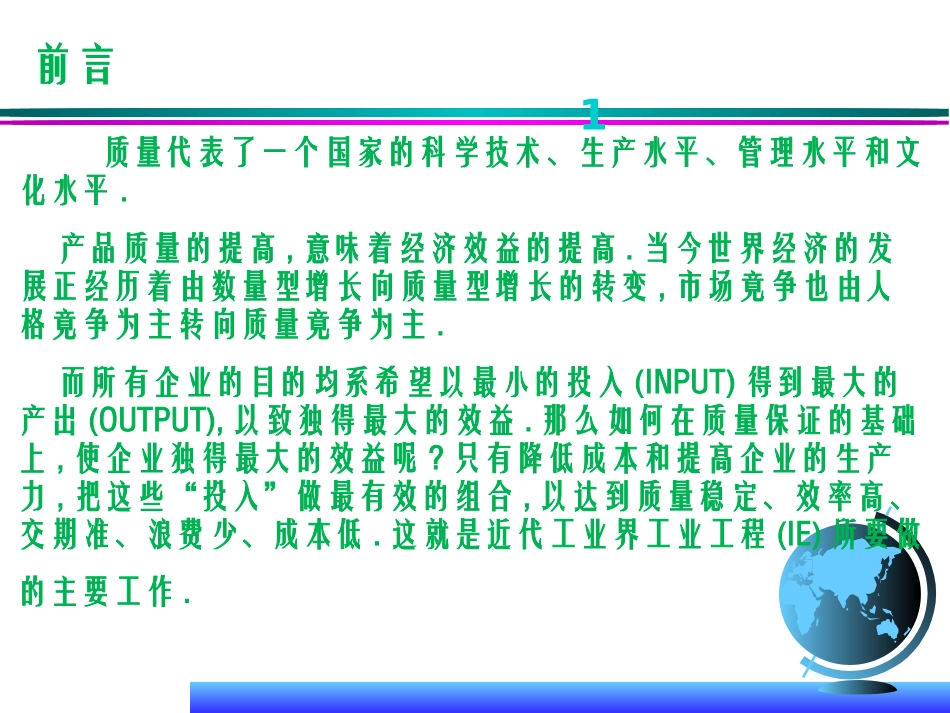 IE工程七大手法_第2页