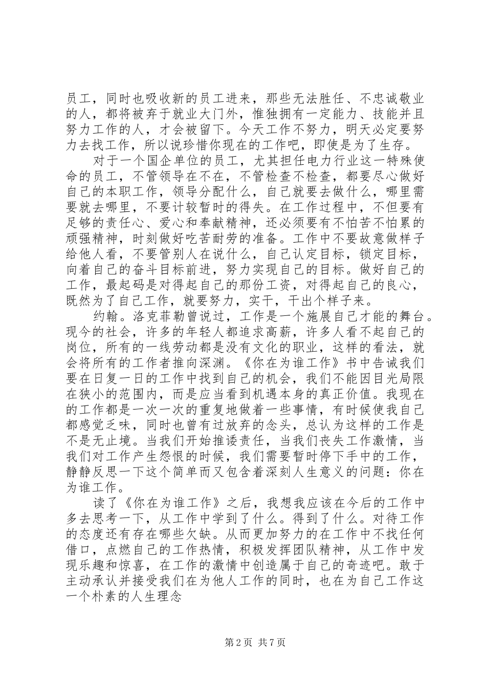 我为谁工作心得体会3篇精选_第2页