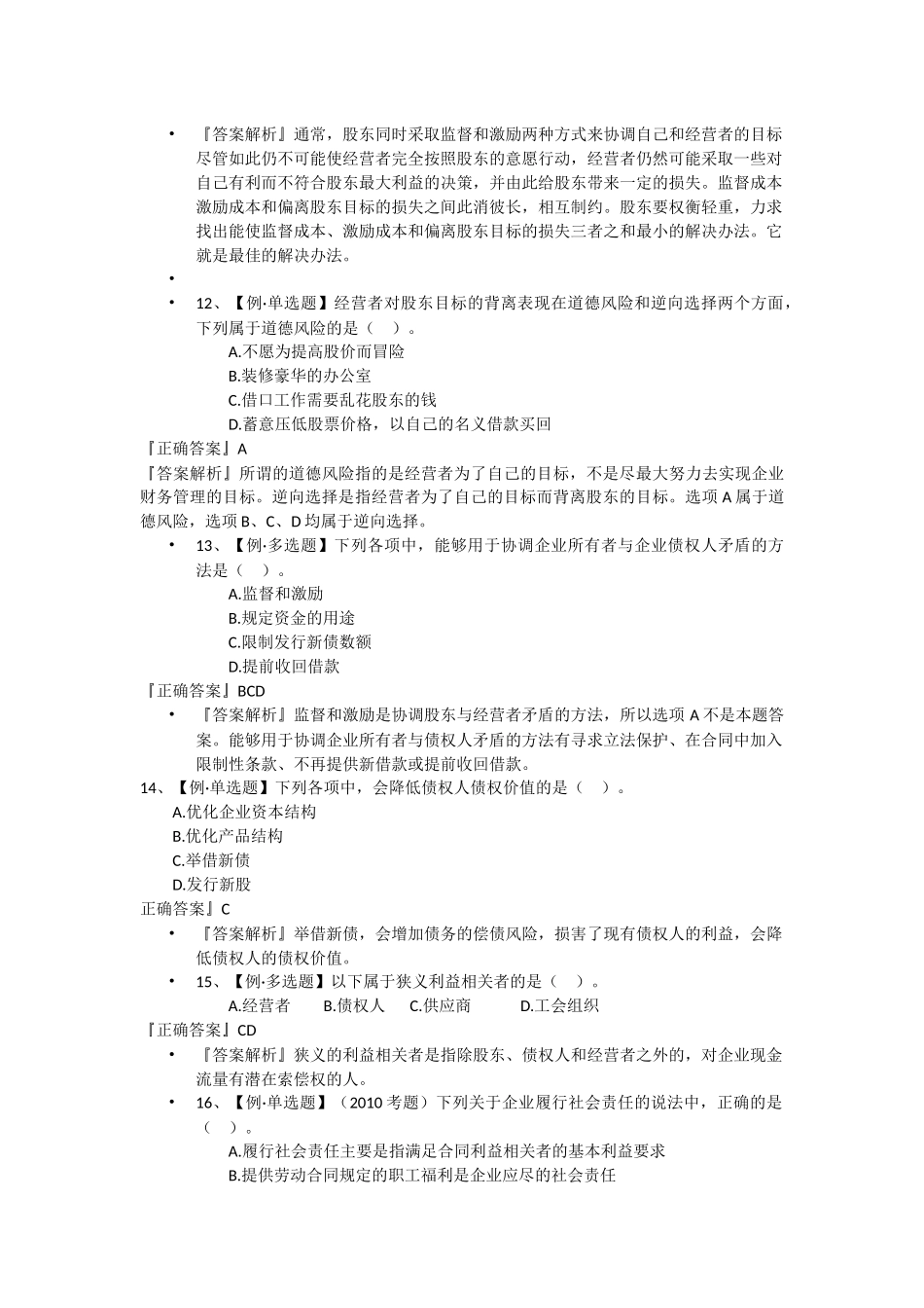 财务管理       练习题目_第3页