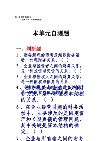 财务管理       练习题目