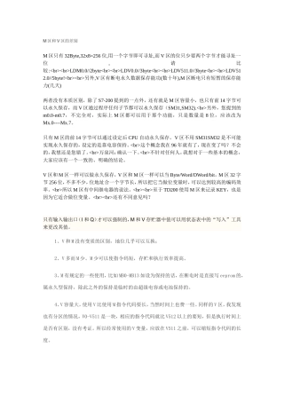 M区和V区的差别