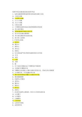 病理学各论试题