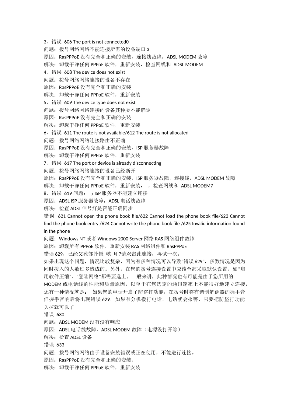 VPN代理出现800错误解决方案_第3页