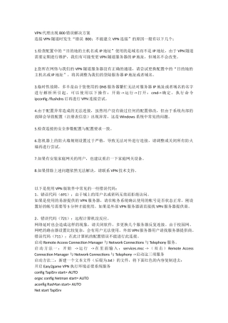 VPN代理出现800错误解决方案
