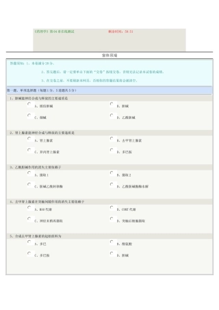 《药理学》第04章在线测试