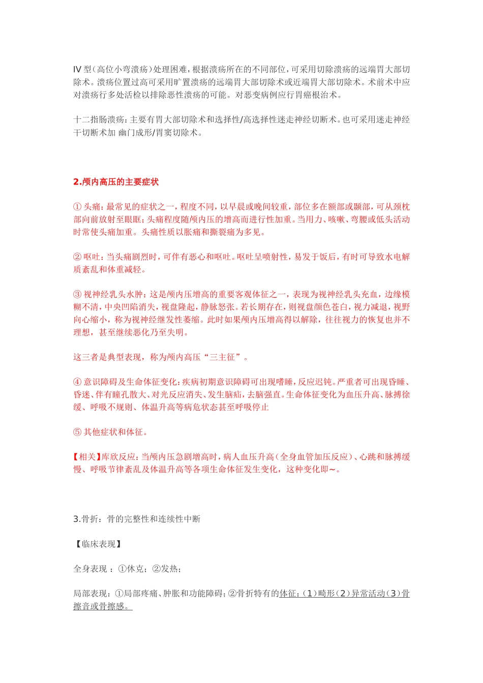 J检验10级《外科学》重点整理_第3页