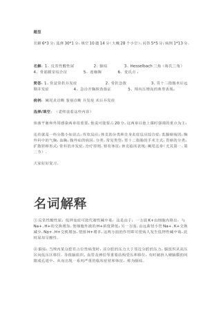 J检验10级《外科学》重点整理