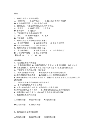病生复习思考题.doc