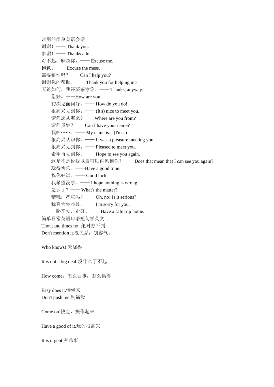 常用的简单英语会话_第1页