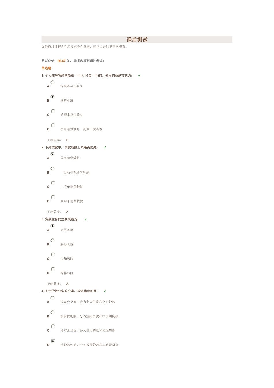 贷款业务—课后测试_第1页