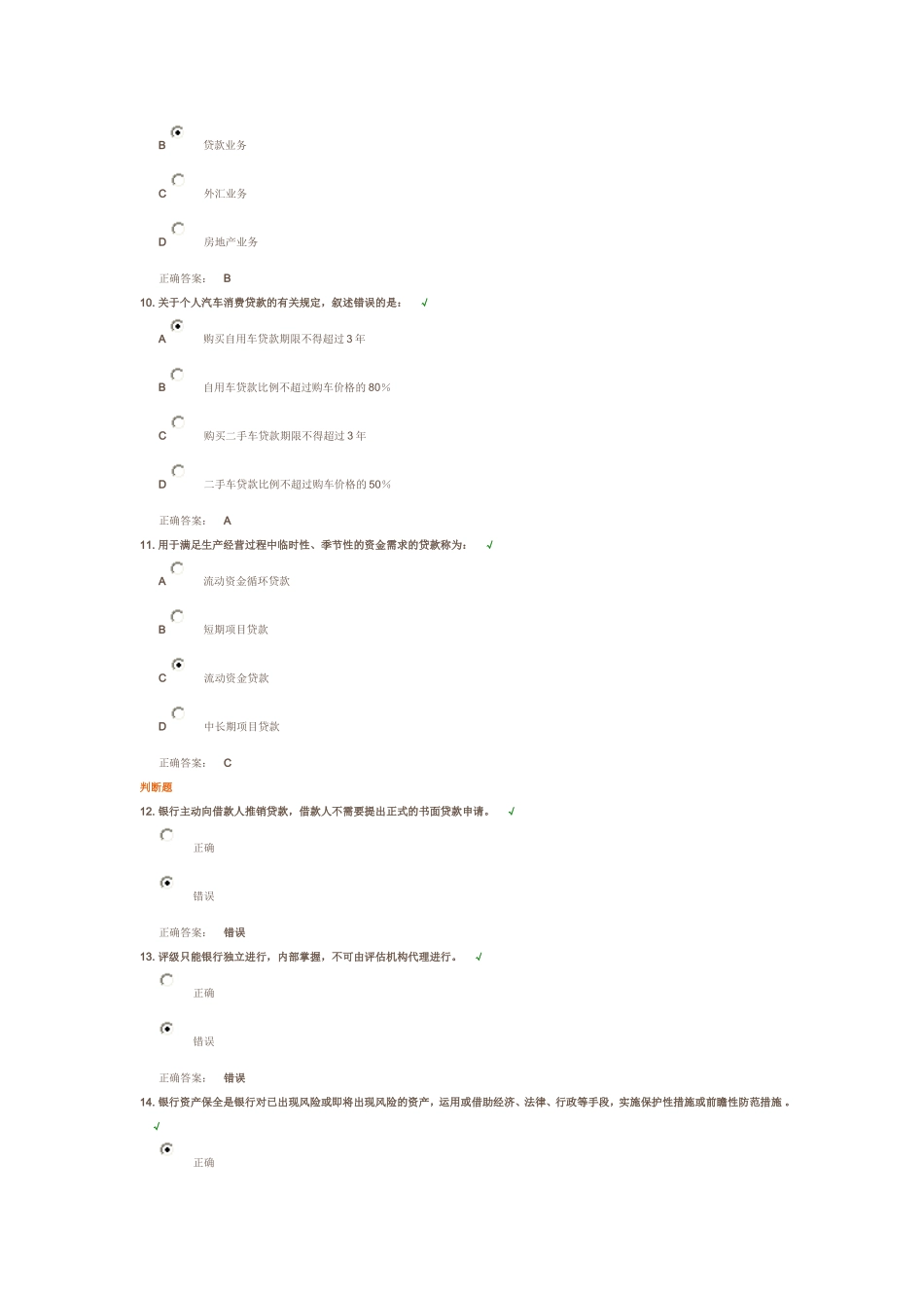 贷款业务—课后测试_第3页