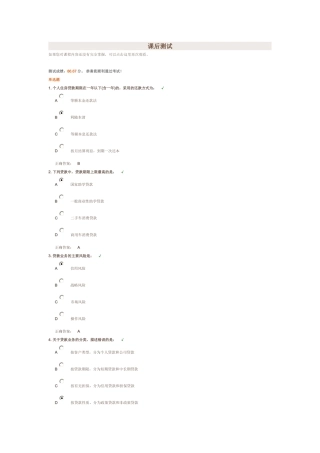 贷款业务—课后测试
