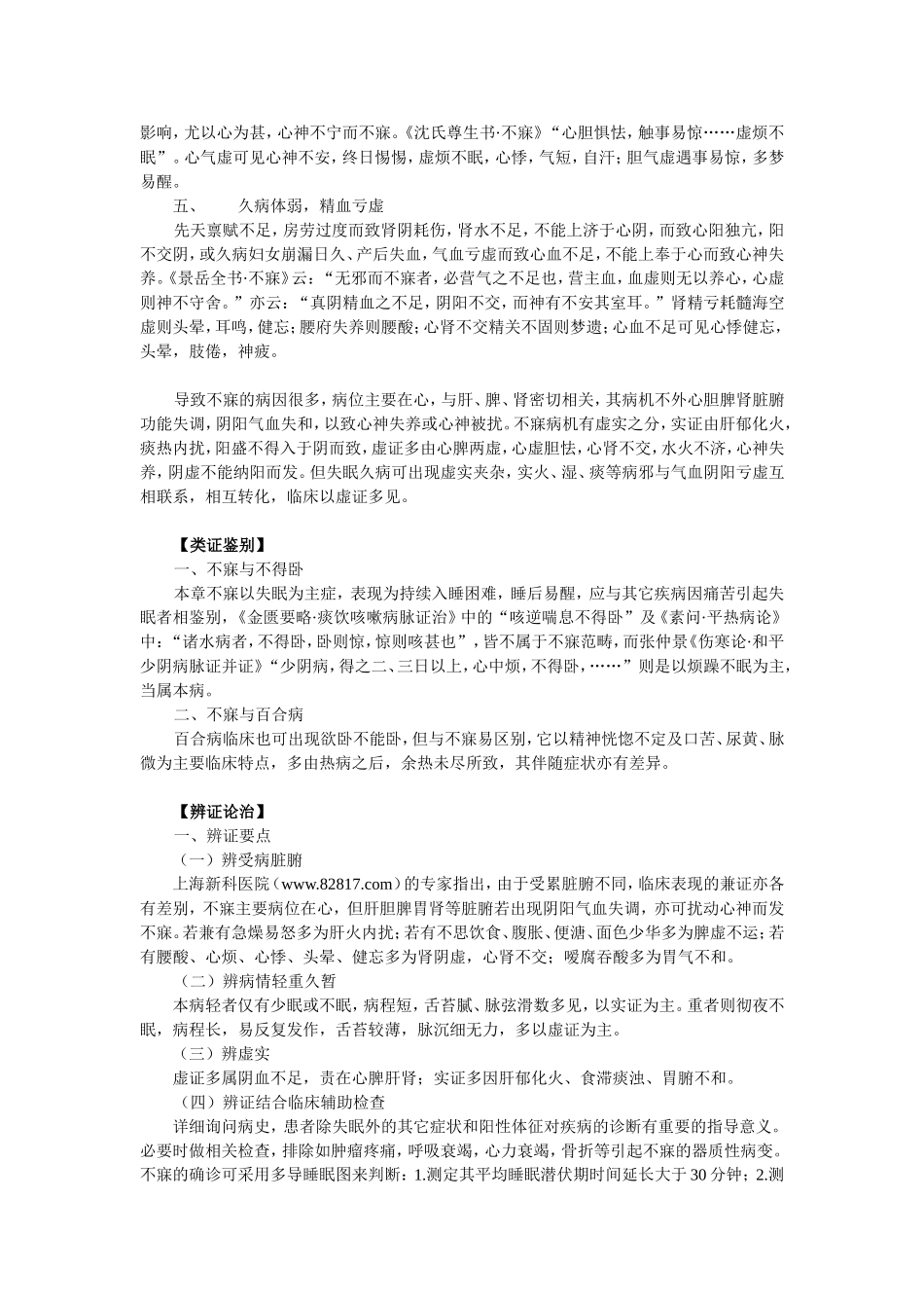 不寐是怎么回事_第2页