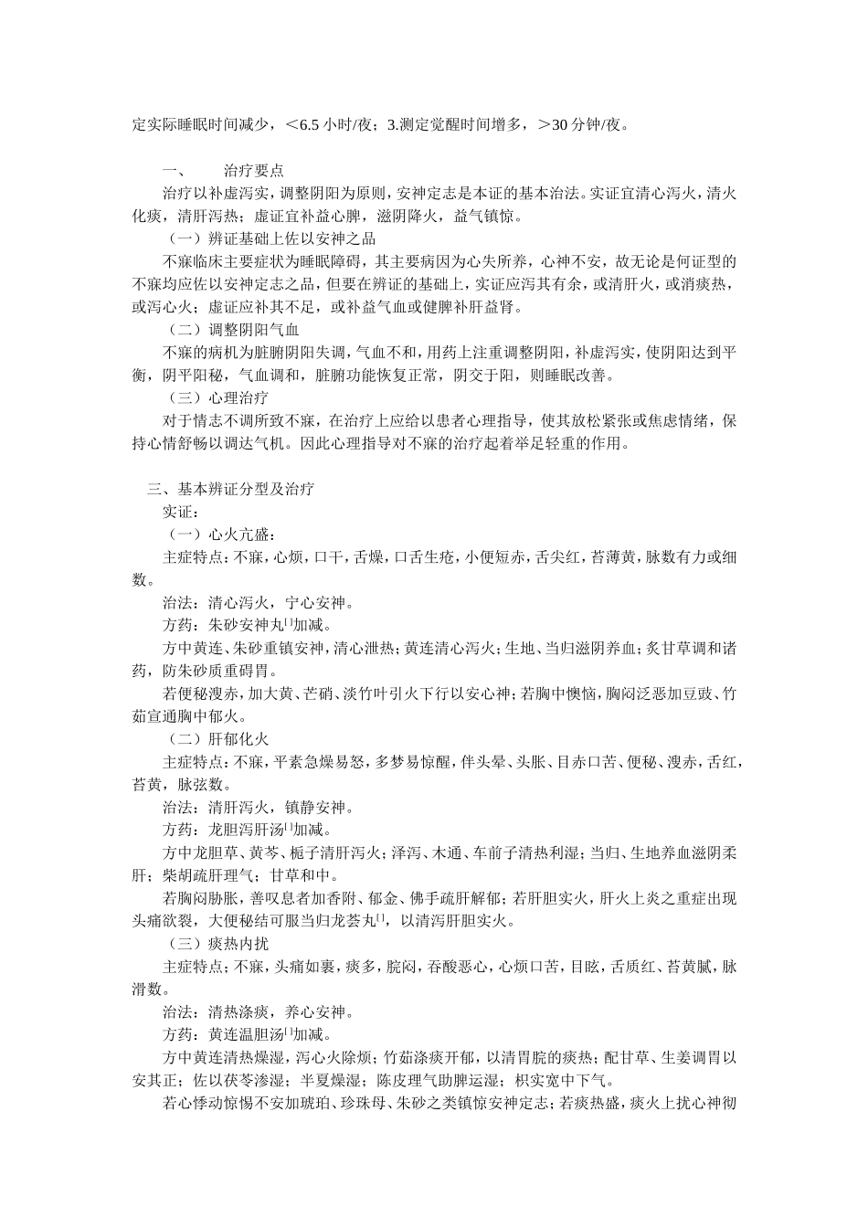 不寐是怎么回事_第3页