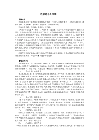 不寐是怎么回事