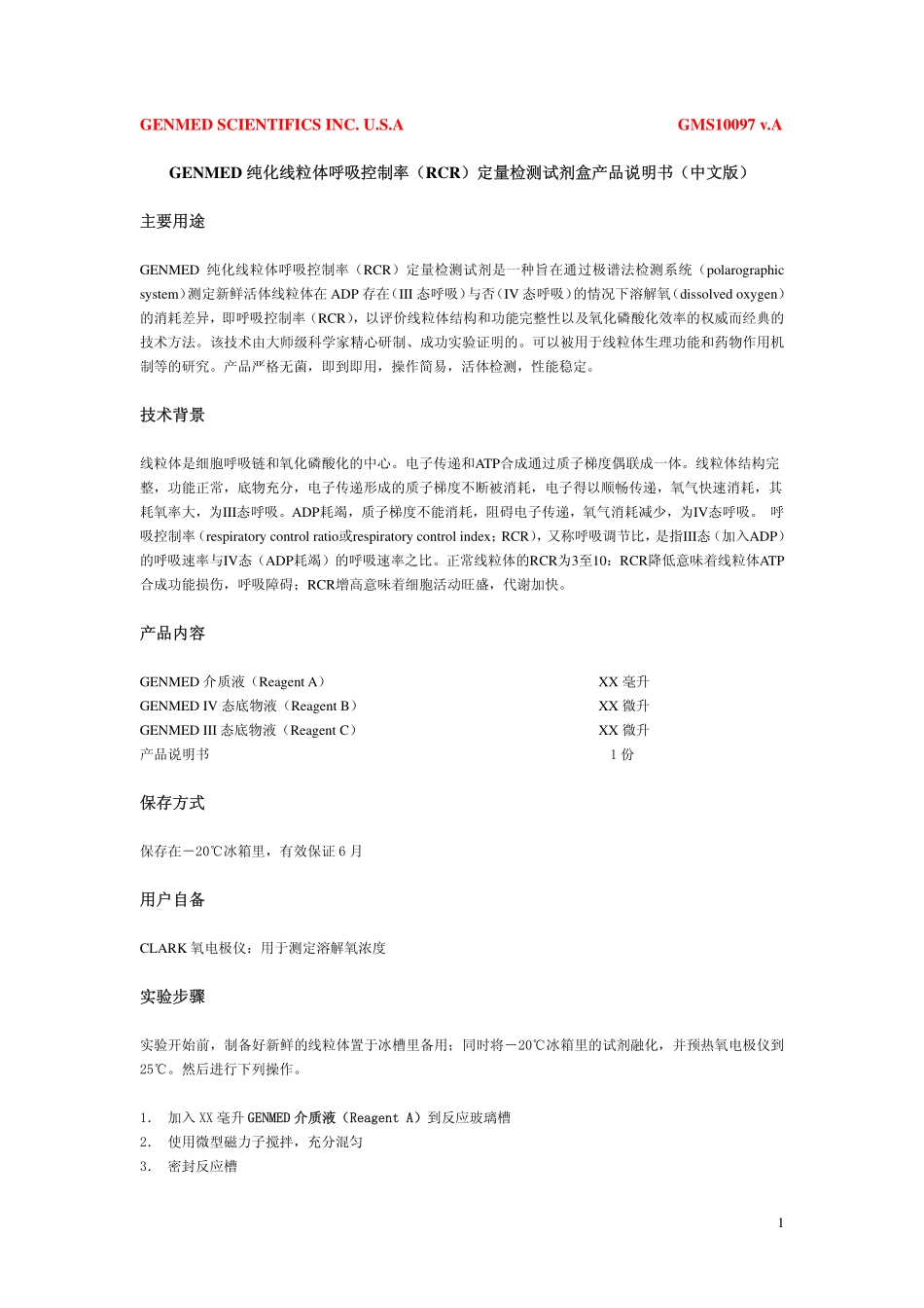 纯化线粒体呼吸控制率RCR定量检测试剂盒说明书_第1页