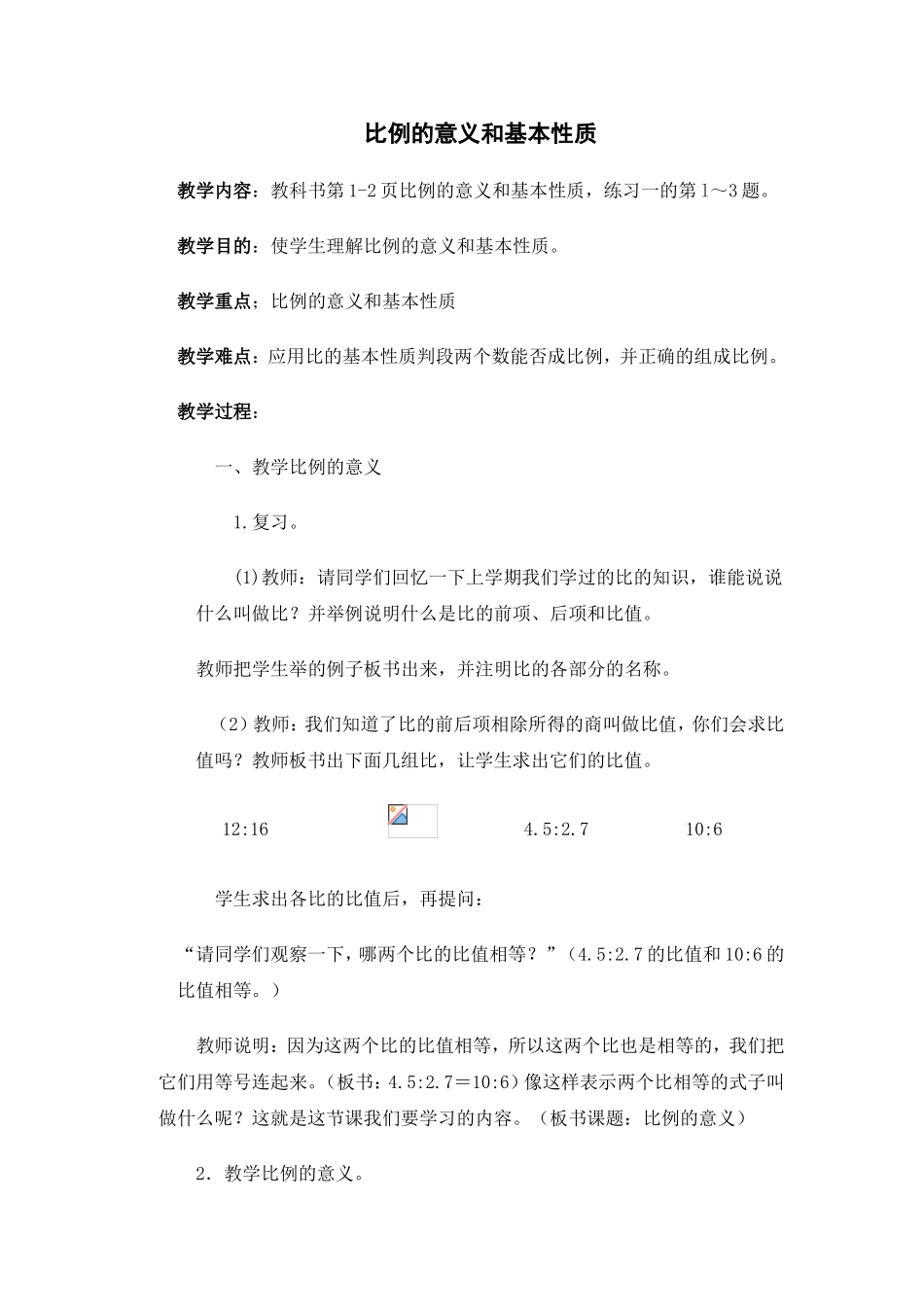 比例的意义和基本性质6_第1页