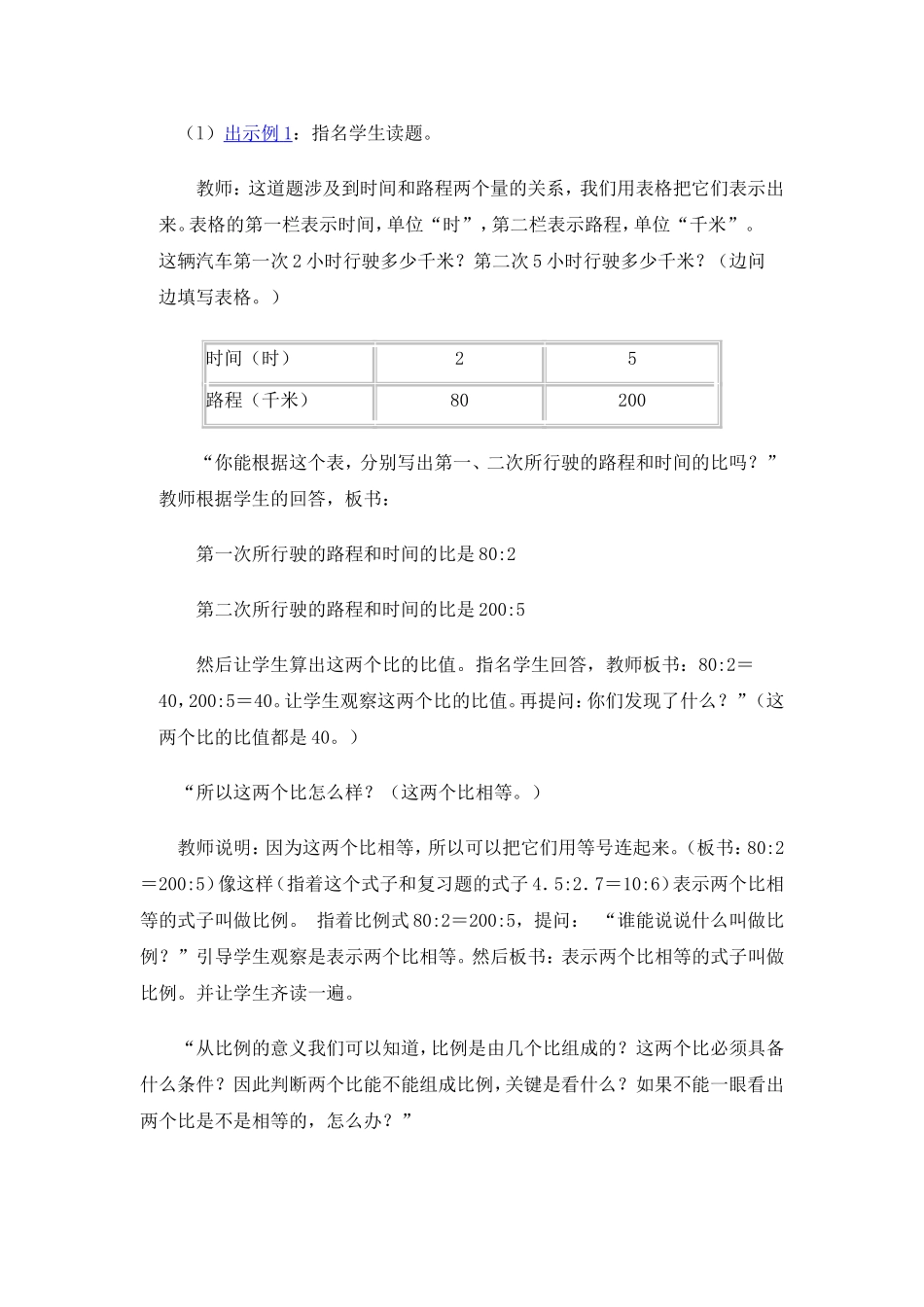 比例的意义和基本性质6_第2页