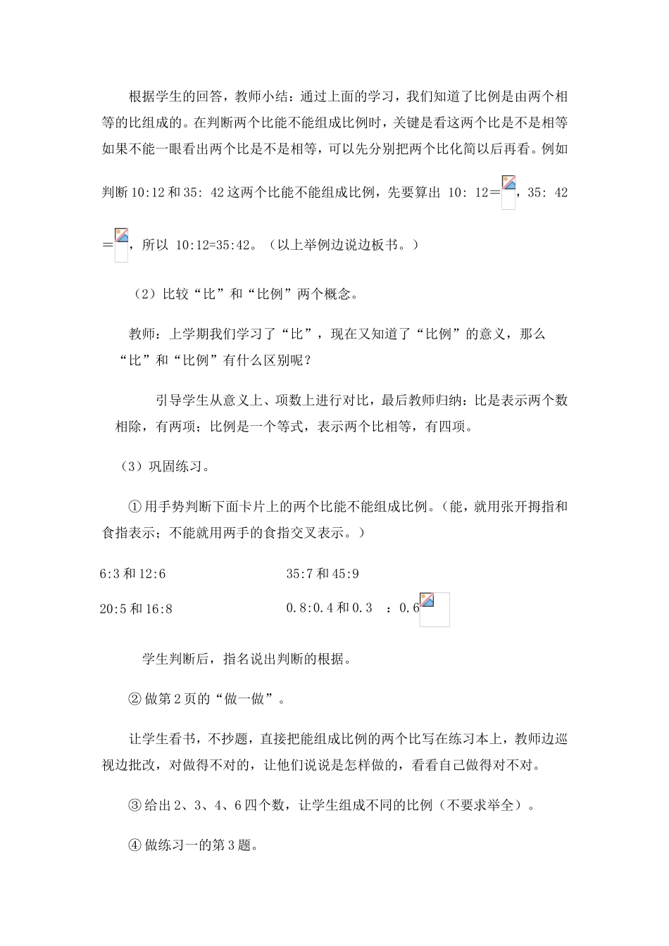 比例的意义和基本性质6_第3页