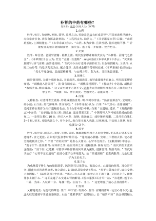 补肾的中药有哪些
