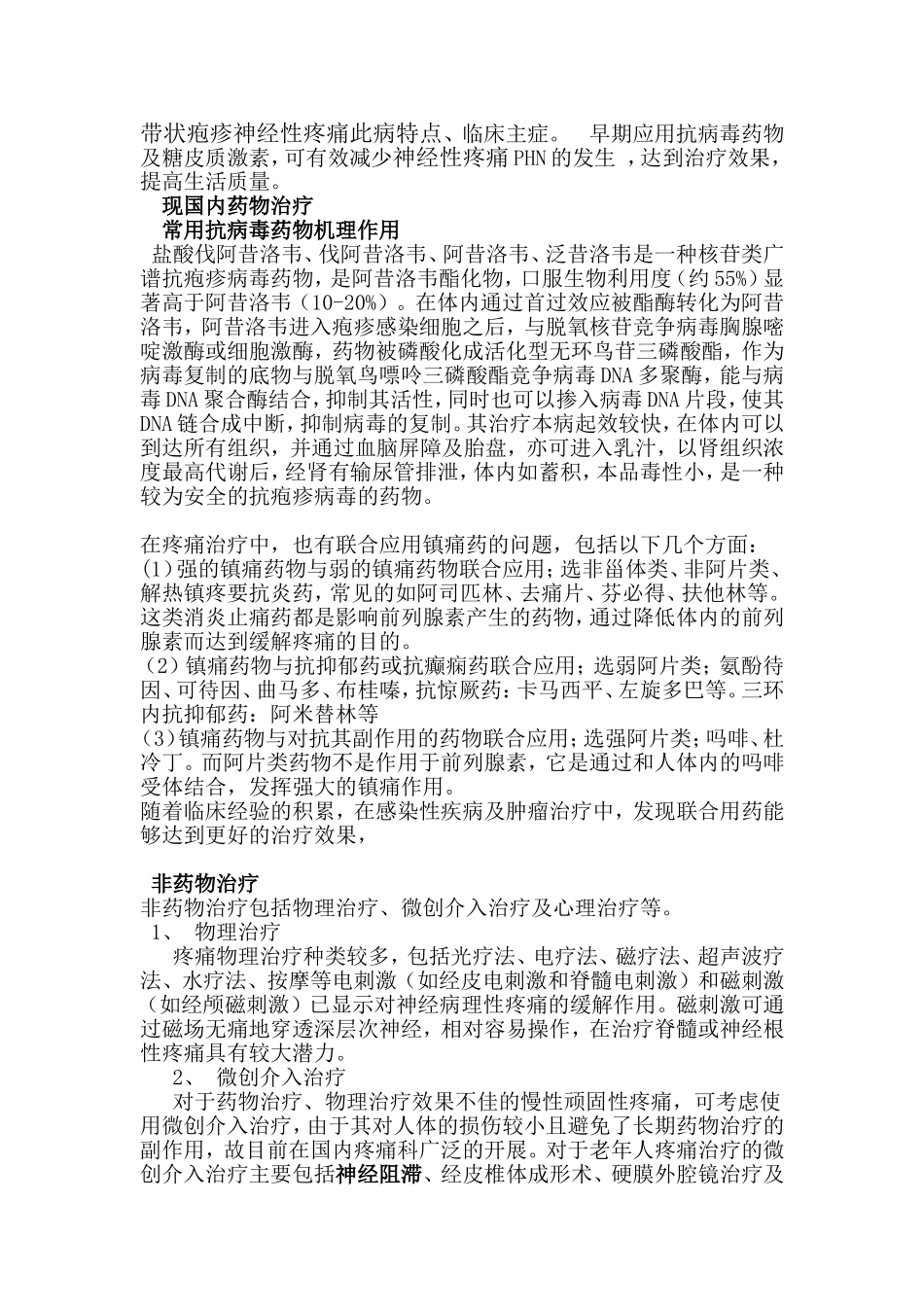 带状疱疹国内外疼痛治法_第1页
