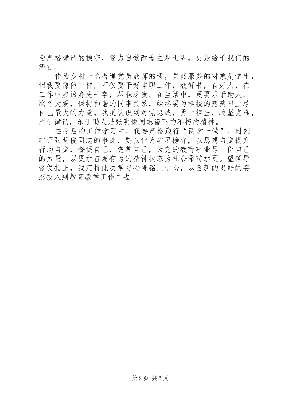 张俊爽—大别山学习心得体会_3_第2页