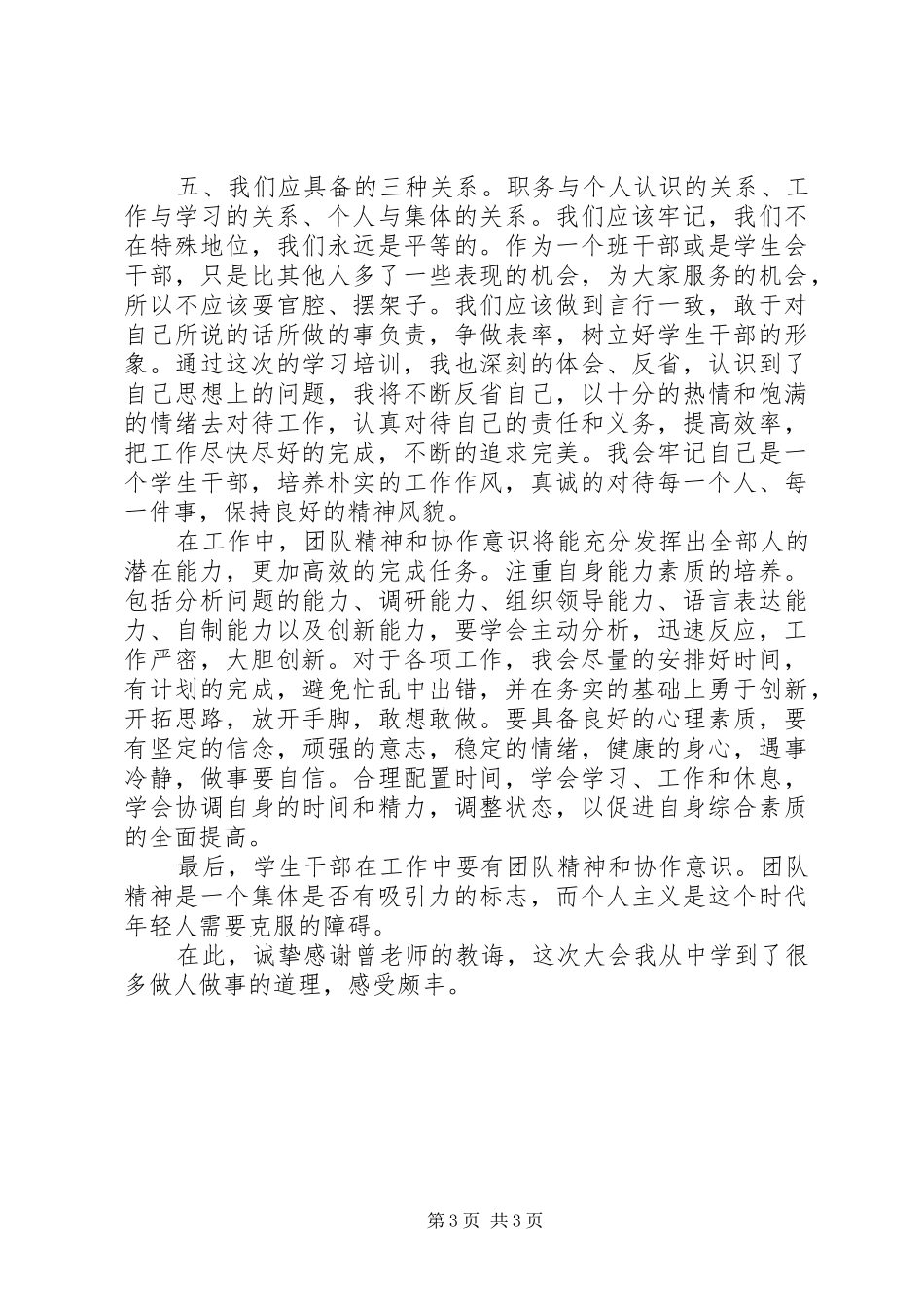 干部培训心得体会_第3页