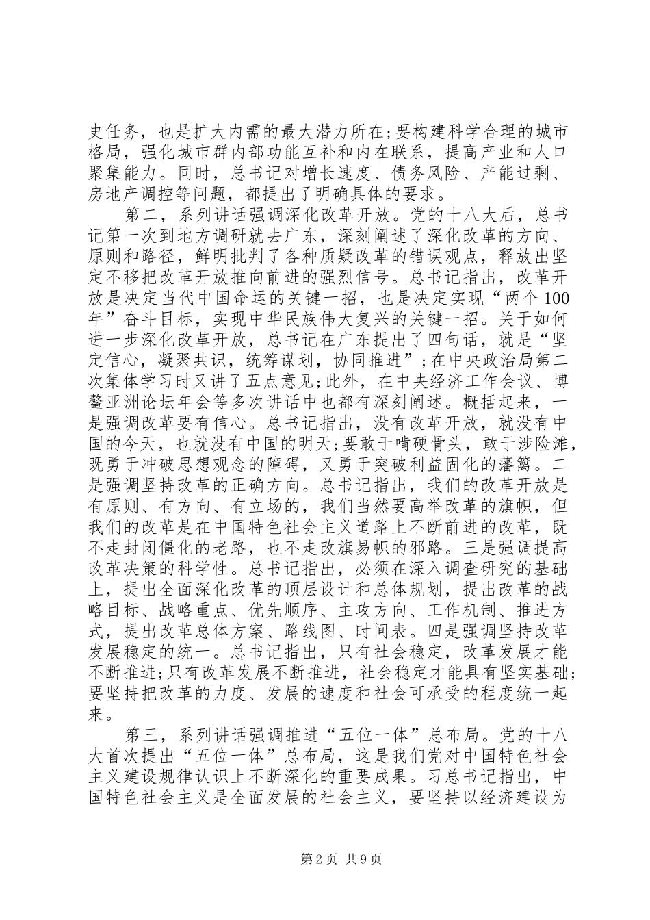 习语讲话心得体会_第2页