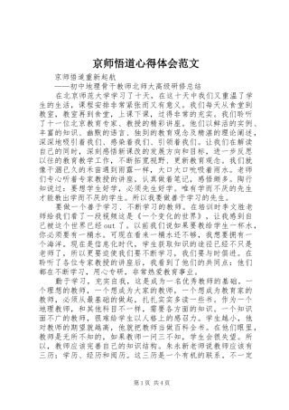 京师悟道心得体会范文