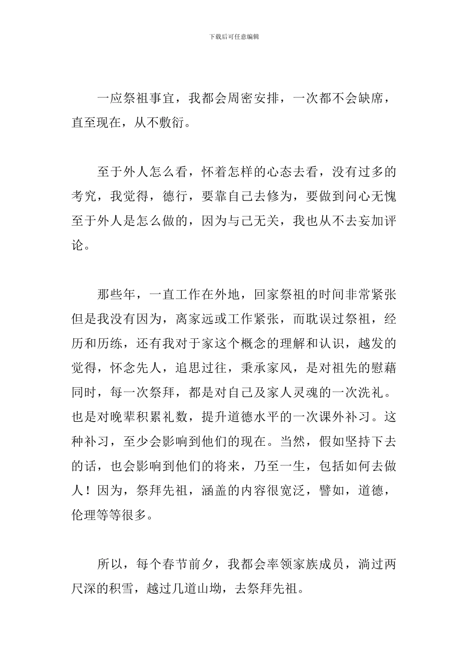 清明节心得及收获范例_第2页