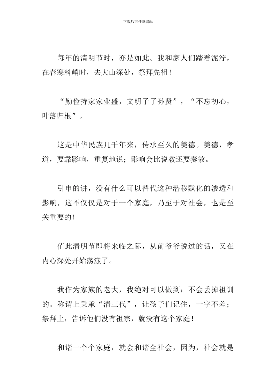 清明节心得及收获范例_第3页