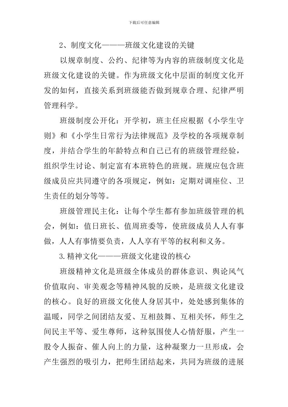 学校班级文化建设方案_第2页