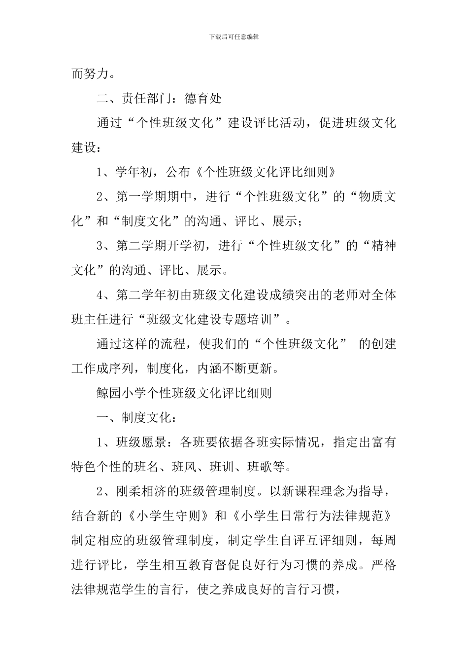 学校班级文化建设方案_第3页