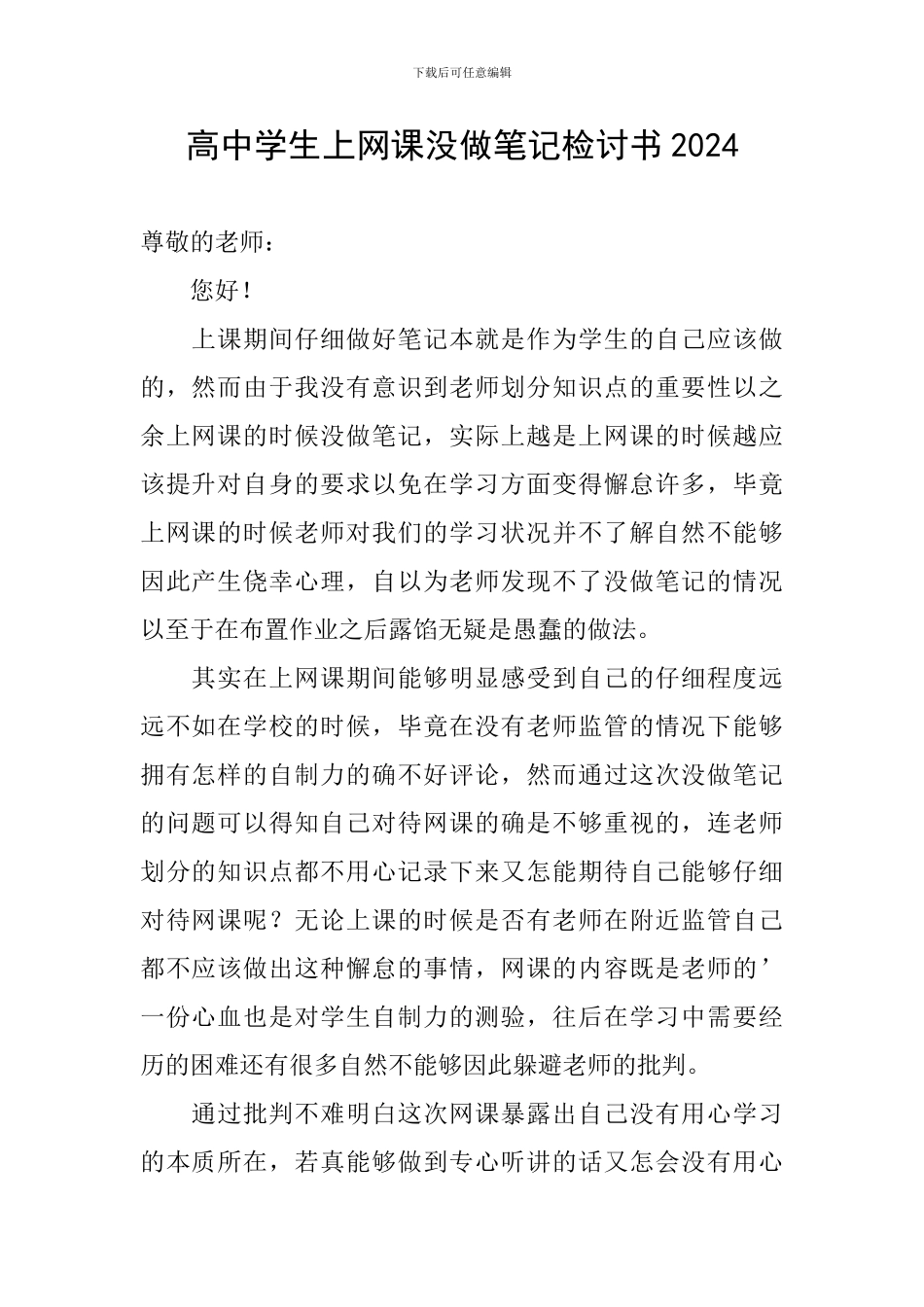 高中学生上网课没做笔记检讨书2024_第1页