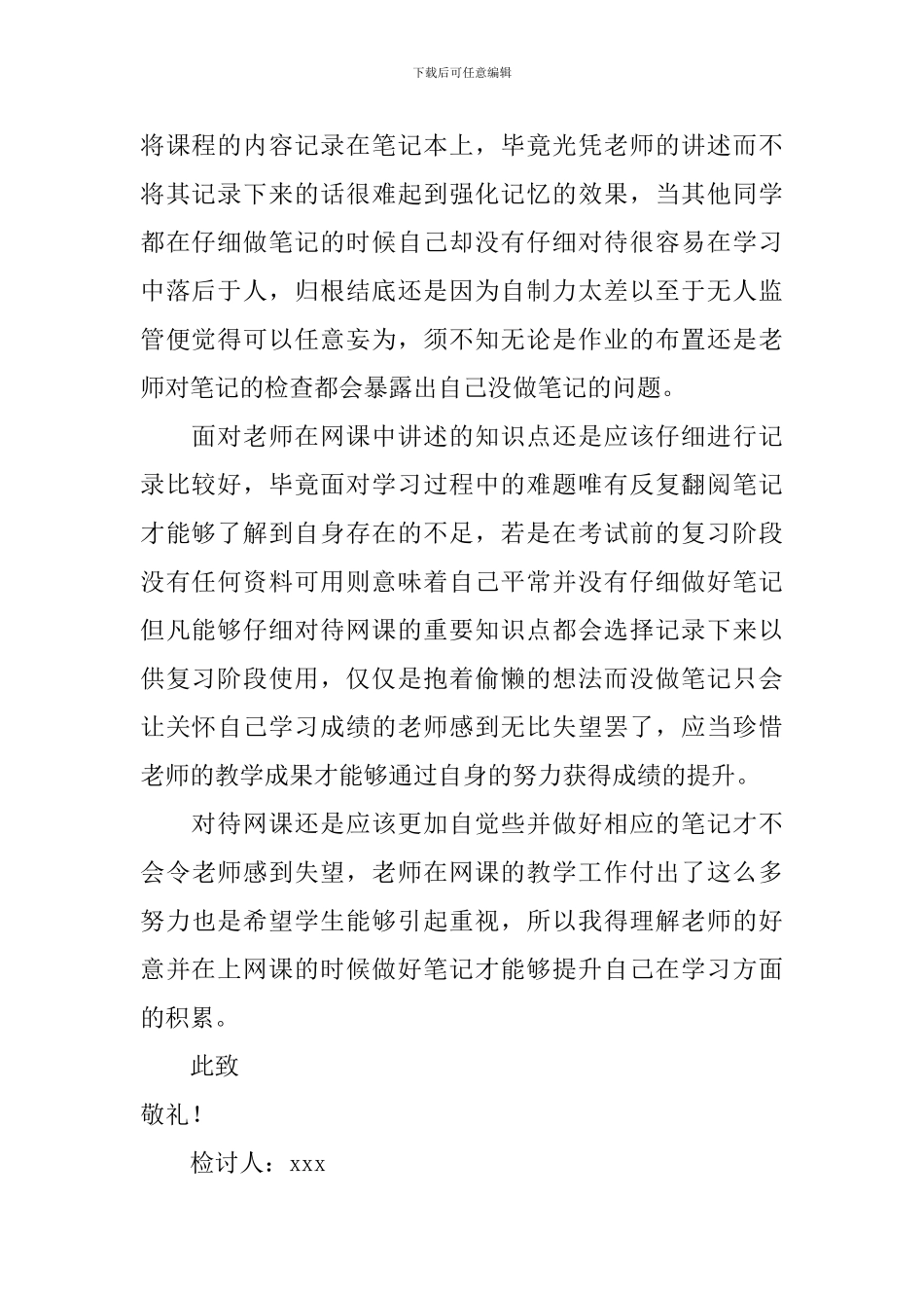 高中学生上网课没做笔记检讨书2024_第2页