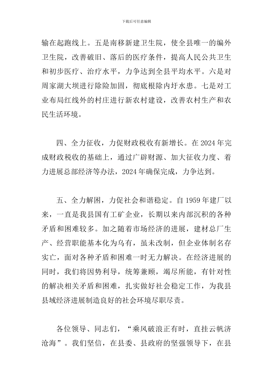 县长在建筑材料扩大会讲话_第3页