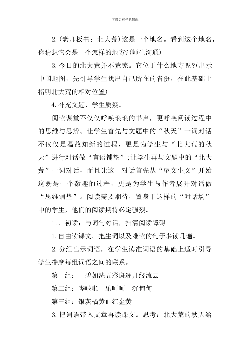 《北大荒的秋天》最新教案_第2页